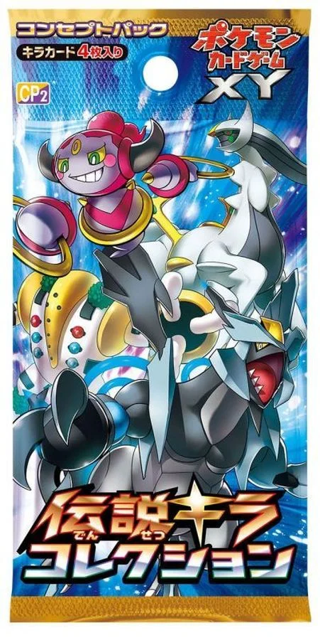 コンセプトパック「伝説キラコレクション」(フーパ)