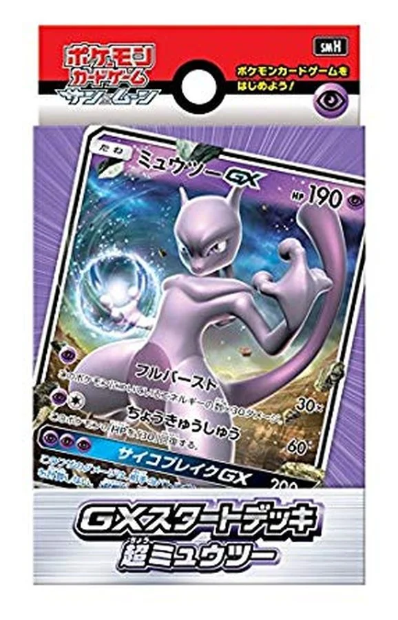 GXスタートデッキ「超ミュウツー」