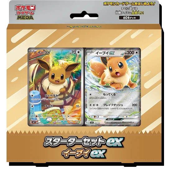 スターターセットex イーブイex