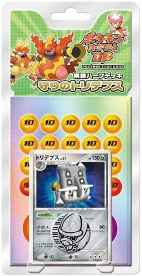 構築ハーフデッキ「守りのトリデプス」