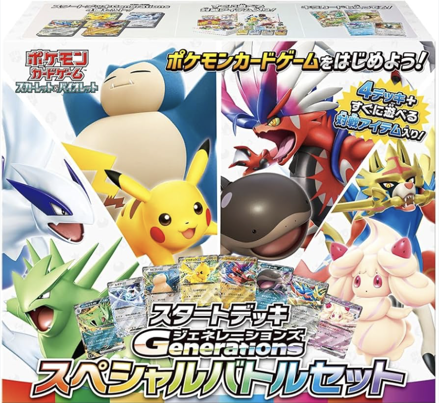 スタートデッキGenerationsの最新価格・相場 - トレカジャパン