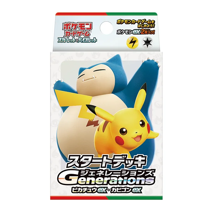 スタートデッキGenerations「ピカチュウex・カビゴンex 」