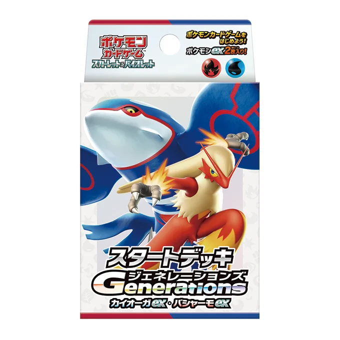 スタートデッキGenerations「カイオーガex・バシャーモex」