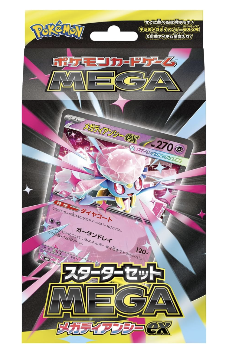 スターターセット ゲンガー✕2点 ディアンシー✕4点 スターターセットMEGA メガディアンシーexの最新価格・相場 - トレカ